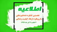 نخستین کنگره دندانپزشکی گلستان با رویکرد ارتقاء کیفیت زندگی